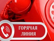 Телефоны «горячих линий» в Иркутской области