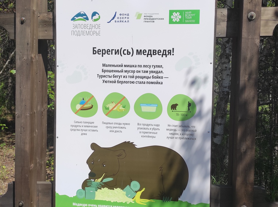 байкал