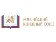 Российский книжный союз создал отделение в Иркутске