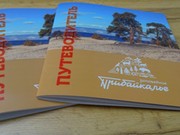 Издан новый путеводитель по Прибайкальскому национальному парку