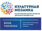 Четыре проекта из Иркутской области - победители конкурса Фонда Тимченко