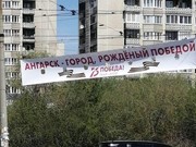 Праздничные баннеры в Ангарске вышли с орфографической ошибкой