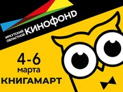 Иркутский облкинофонд представит свои проекты на фестивале КнигаМарт-2022