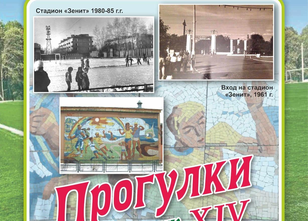 прогулки