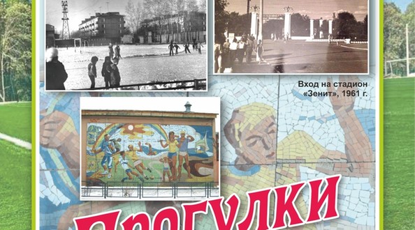 прогулки