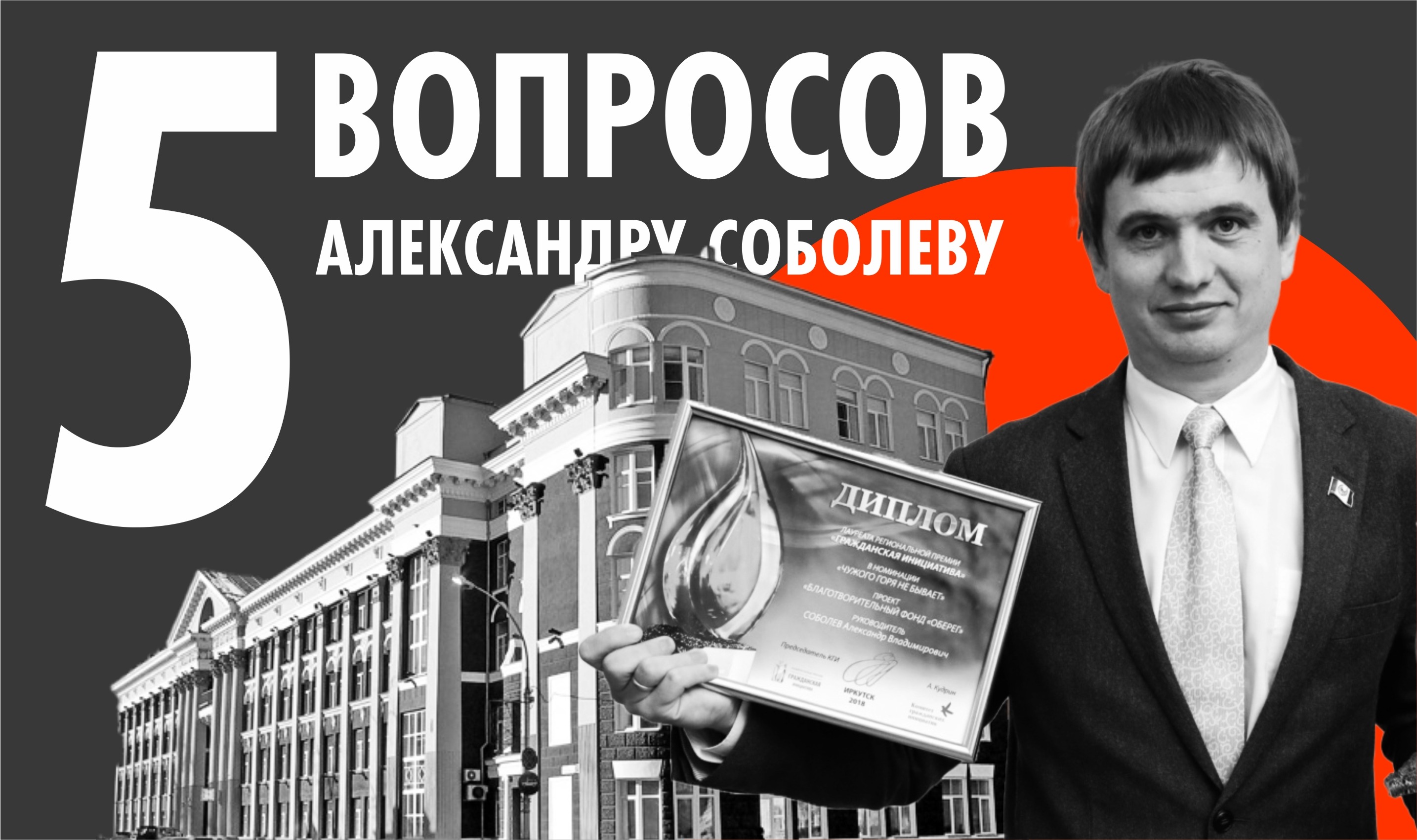 Александр Соболев: Чувствую иркутян, которые жили здесь сто лет назад |  Глагол. Иркутское обозрение