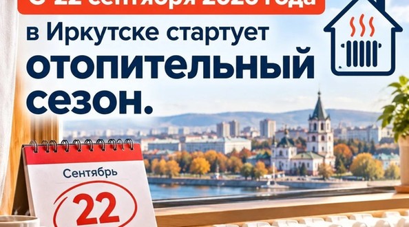 отопление