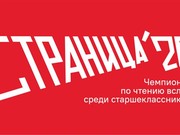 Чемпионат по чтению вслух "Страница 20" пройдет в Иркутске в онлайн