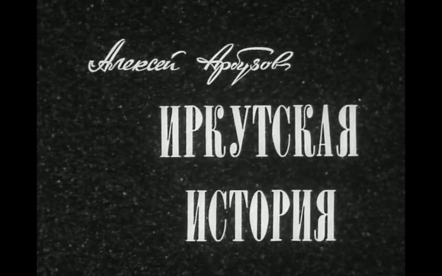 арбуз