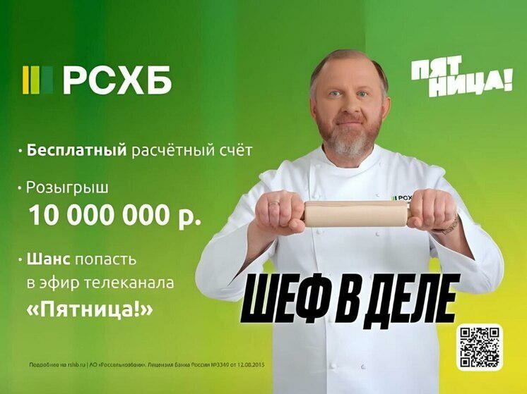 Россельхозбанк