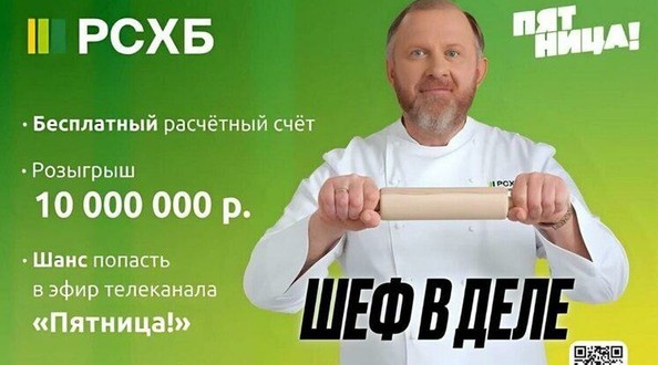 Россельхозбанк