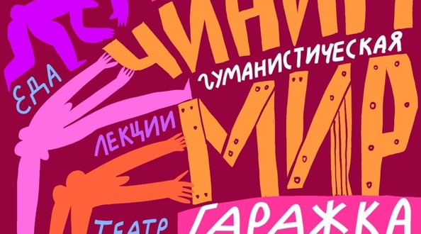 гараж