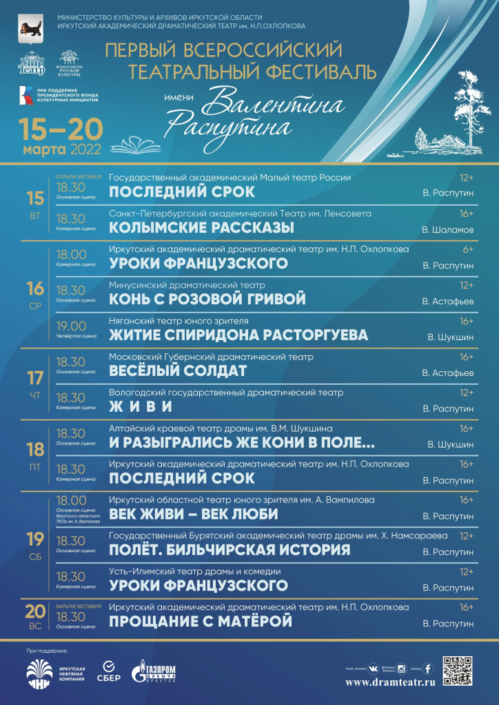 Театральный фестиваль имени Распутина