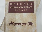 Презентация книги профессора Федора Кудрявцева "История бурят-монгольского народа" состоится 31 марта