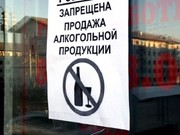 В Иркутске ограничат продажу алкоголя