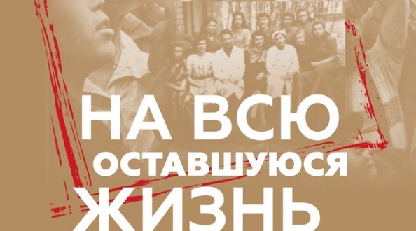 В Иркутской области реализуется просветительский патриотический проект «На всю оставшуюся жизнь»