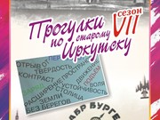 "Прогулки по старому Иркутску" представят новый логотип проекта 14 мая