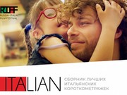 Итальянское кино в Иркутске