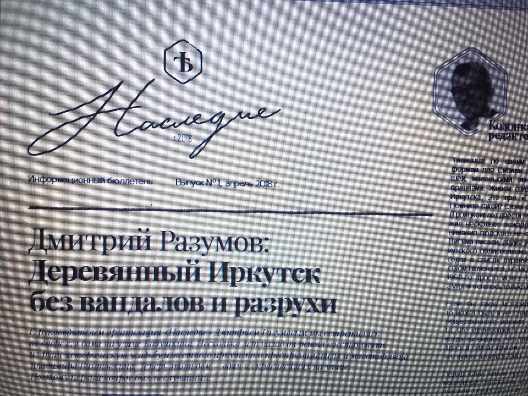 наследие