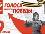 Документальный проект «Голоса Победы» в Иркутске