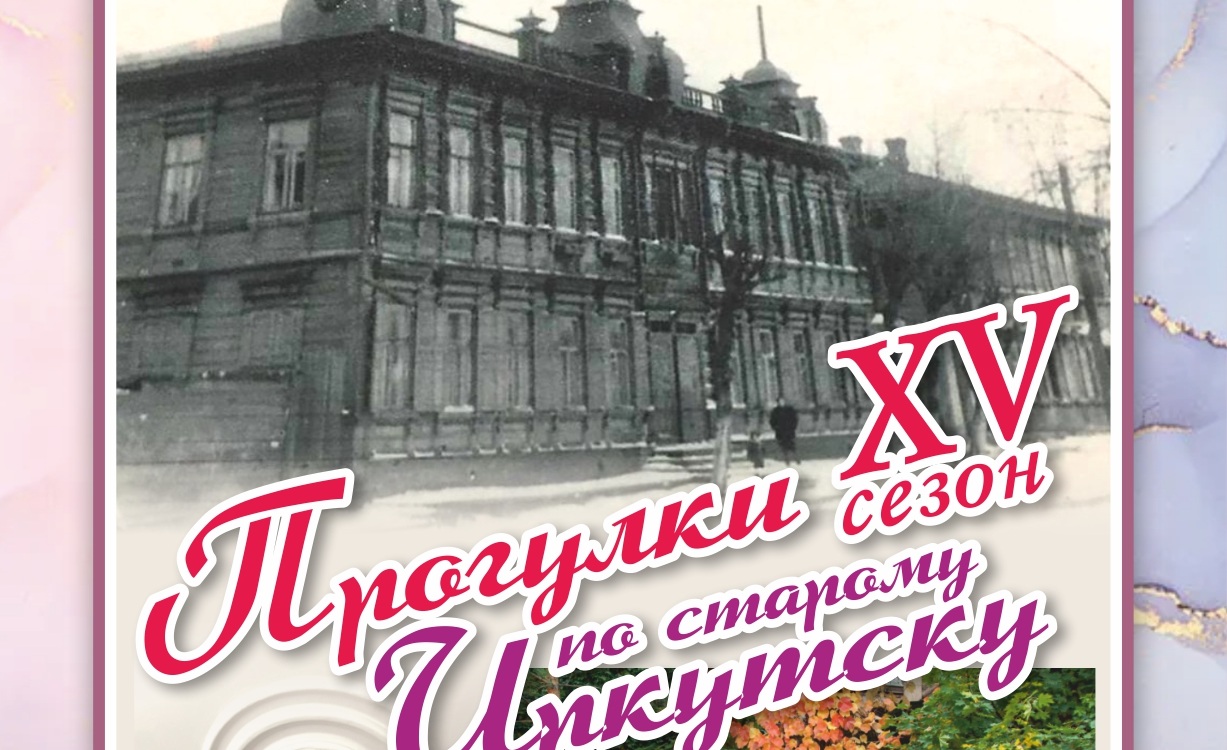 прогулки