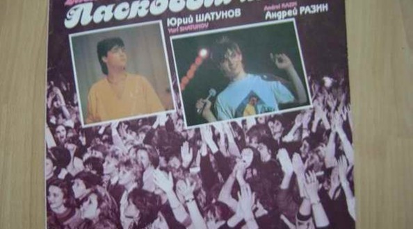 Ласковый май