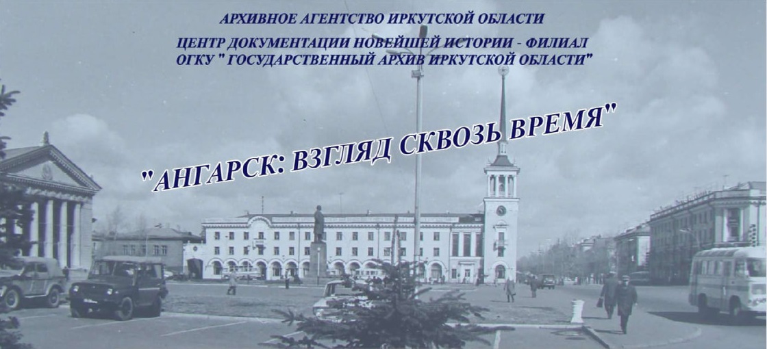 ангарск