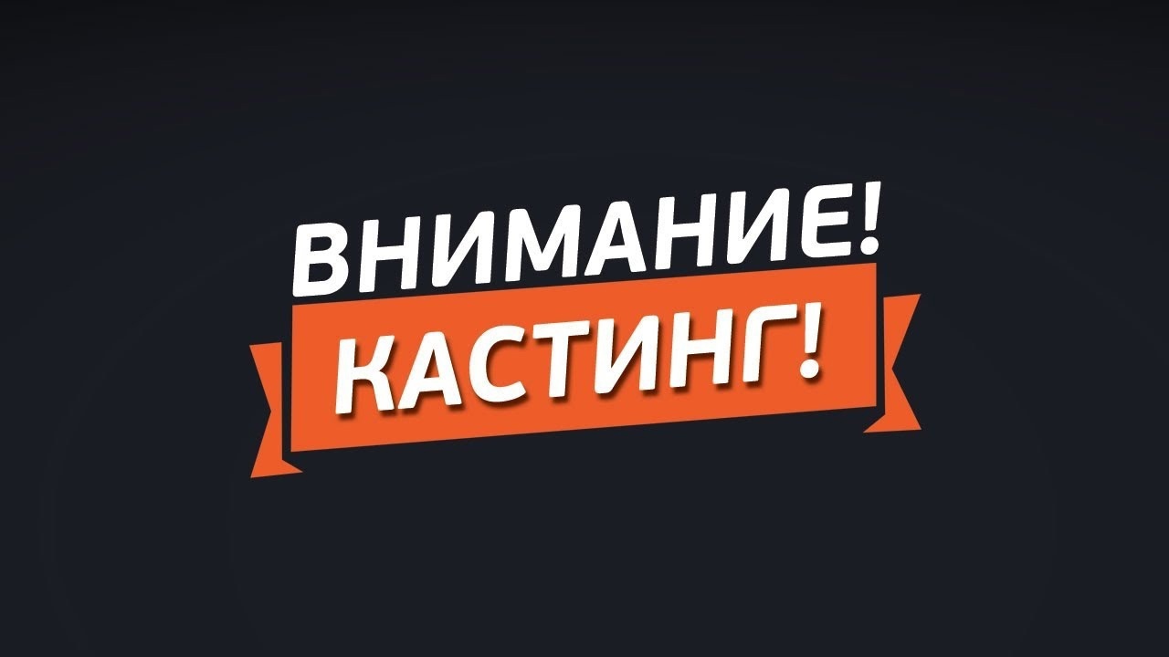 В Иркутске объявлен кастинг актеров для короткометражного кино | Глагол.  Иркутское обозрение