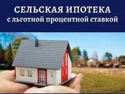 В госпрограмму "Сельская ипотека" включены девять городов Иркутской области