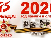 Афиша празднования 75-летия Победы в Иркутской области  
