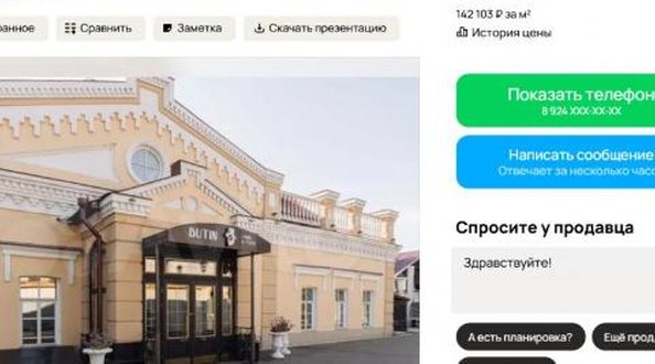 бутин