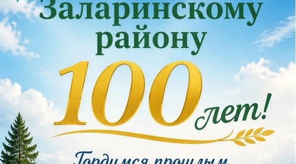 залари